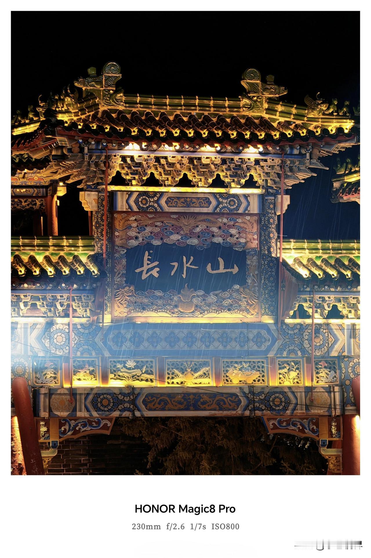 荣耀Magic8Pro夜景无敌!在北水古镇用荣耀Magic8Pro拍夜景，感