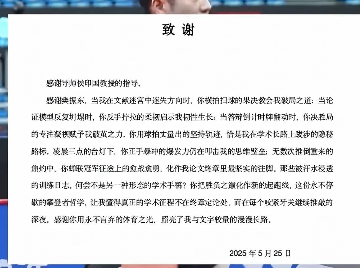 终于看到那封，感谢导师1句，感谢樊振东99句的信！先不说他的偶像是谁？实在被这