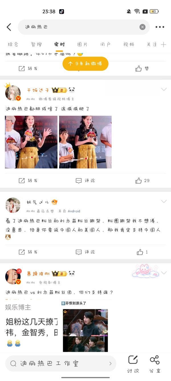 🧩如何看待迪丽热巴fans自称自家姐姐是顶流，结果不仅爱心战没有超过sdfj的