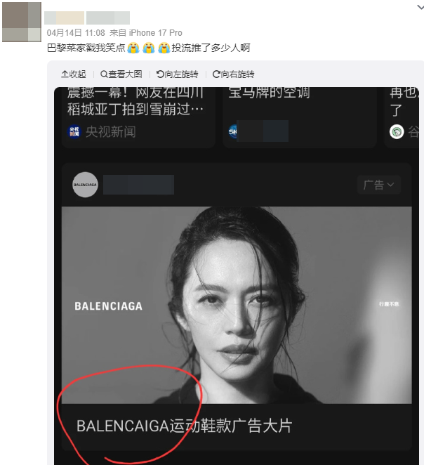 姚晨巴黎世家广告翻车! 被“巴黎蔡家”笑不活了