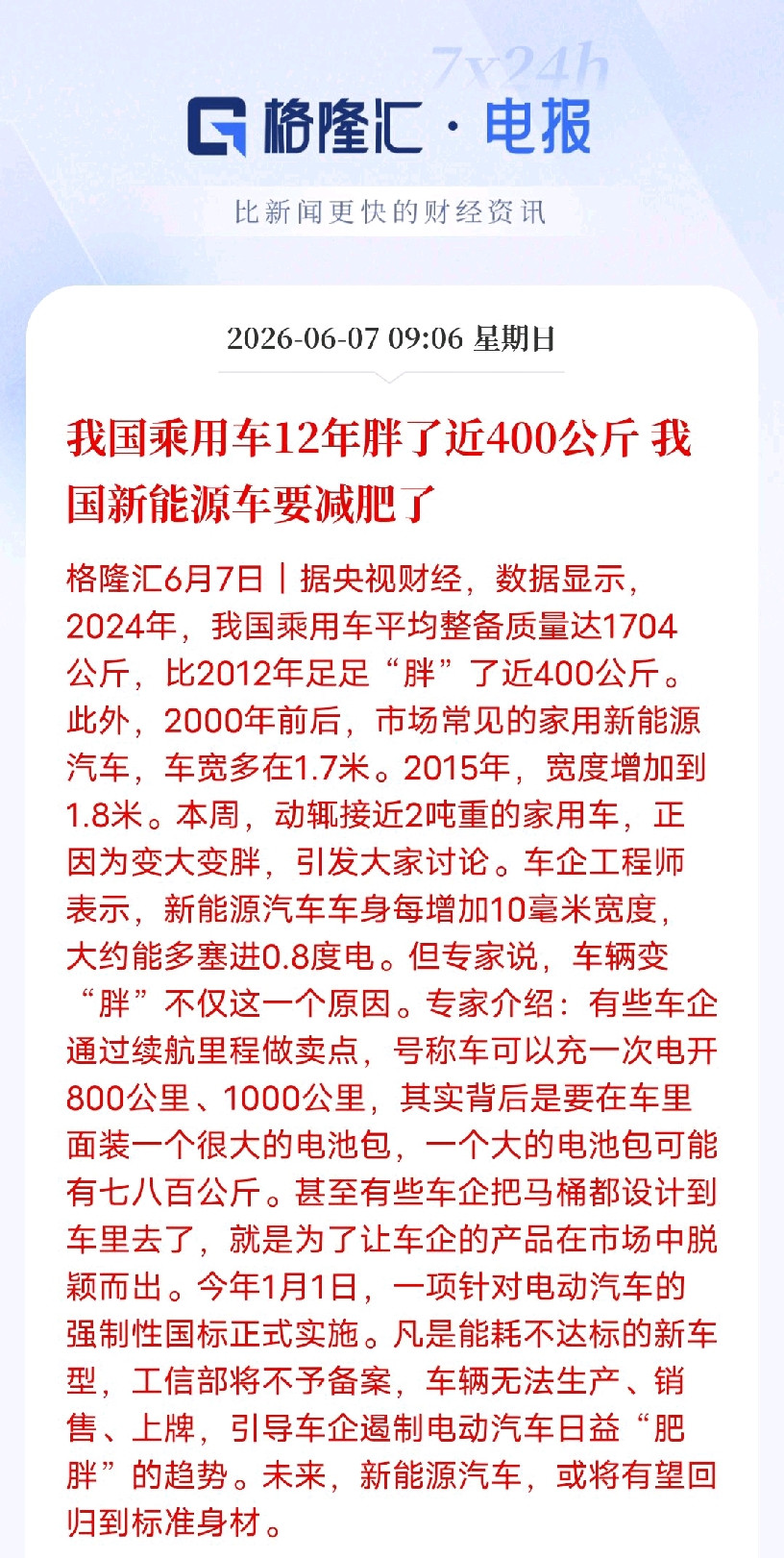 车企被迫给新能源车“减肥”，车主却担心了。