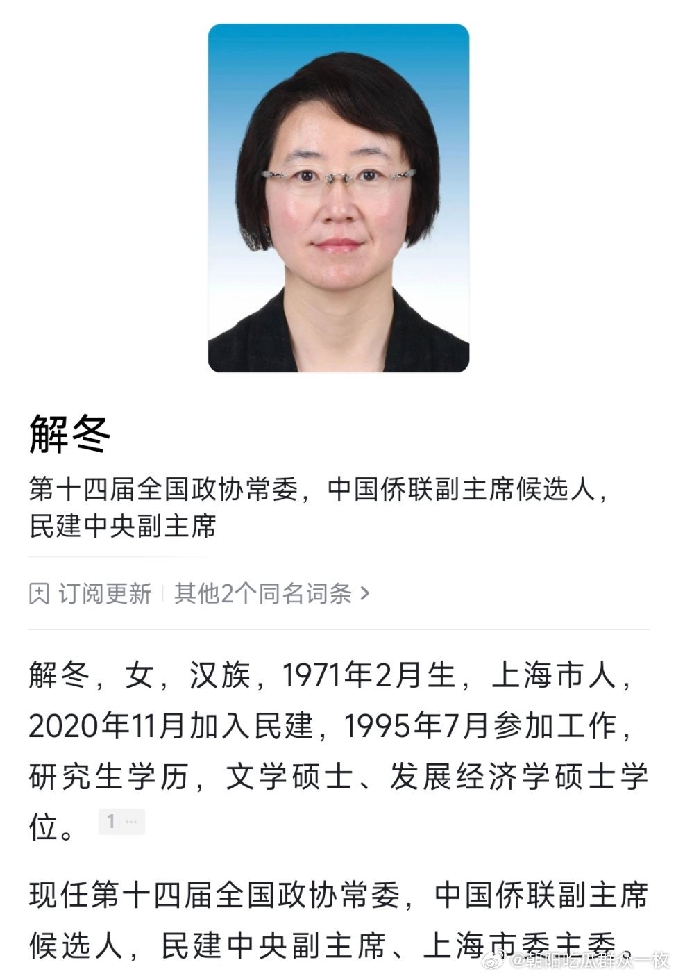解冬已任中国侨联副主席候选人，此前为上海市副市长。