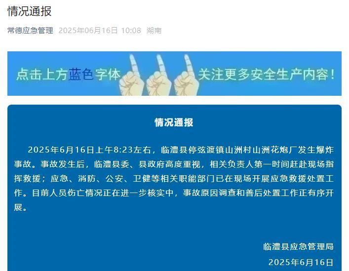 6月16日，疑似一烟花爆竹厂发生爆炸事故最新情况有待官方通报（伤亡核实中，4家医