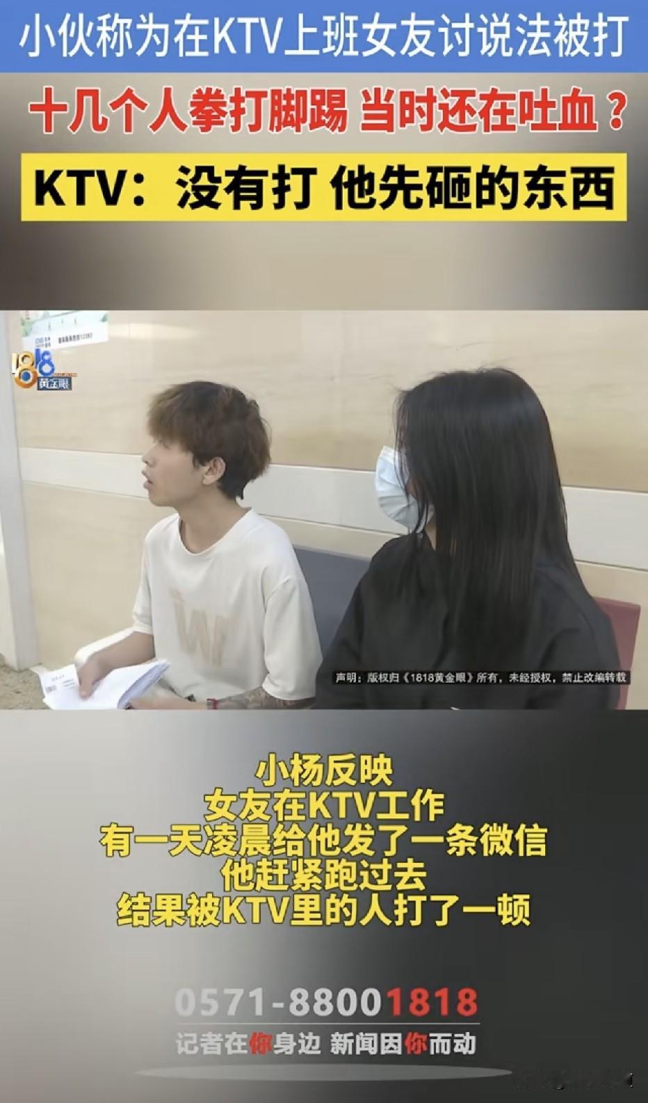 因女友电话求助时提到“厕所”，男子冲到KTV给女友讨说法，被十几名工作人员围殴！