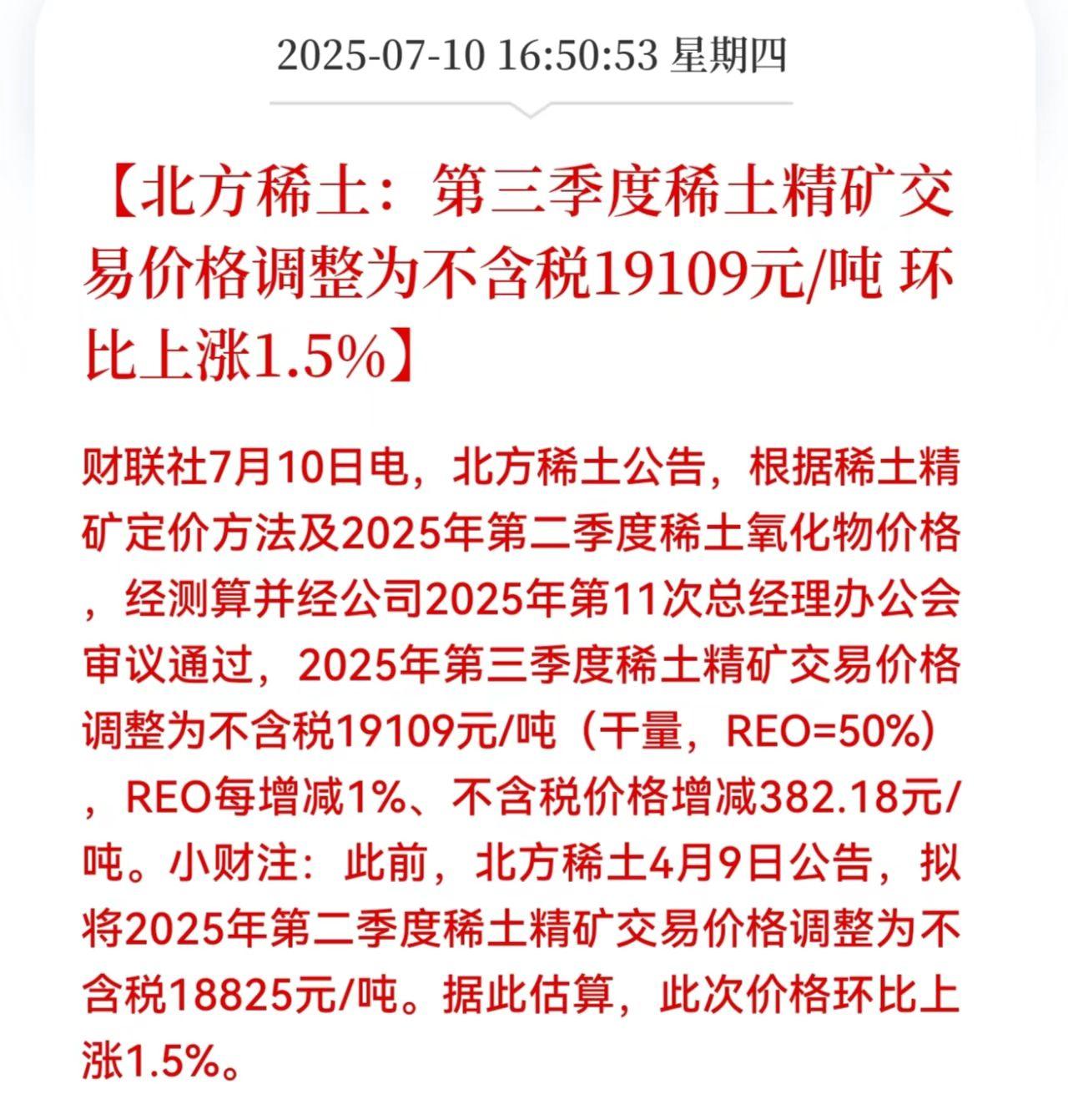 稀土大利好来了！明天A股的主角，不用想了，应该基本已经定了。为什么？