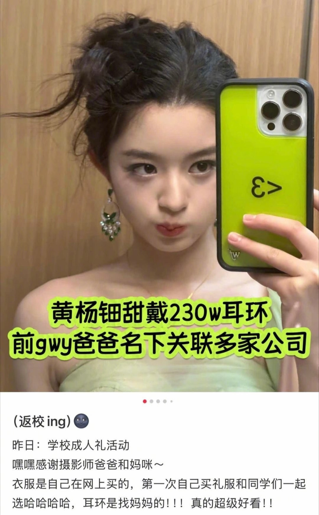 黄杨钿甜一个未成年，也不是什么顶流小花，也没演过几部主角，结果戴200万的耳环，