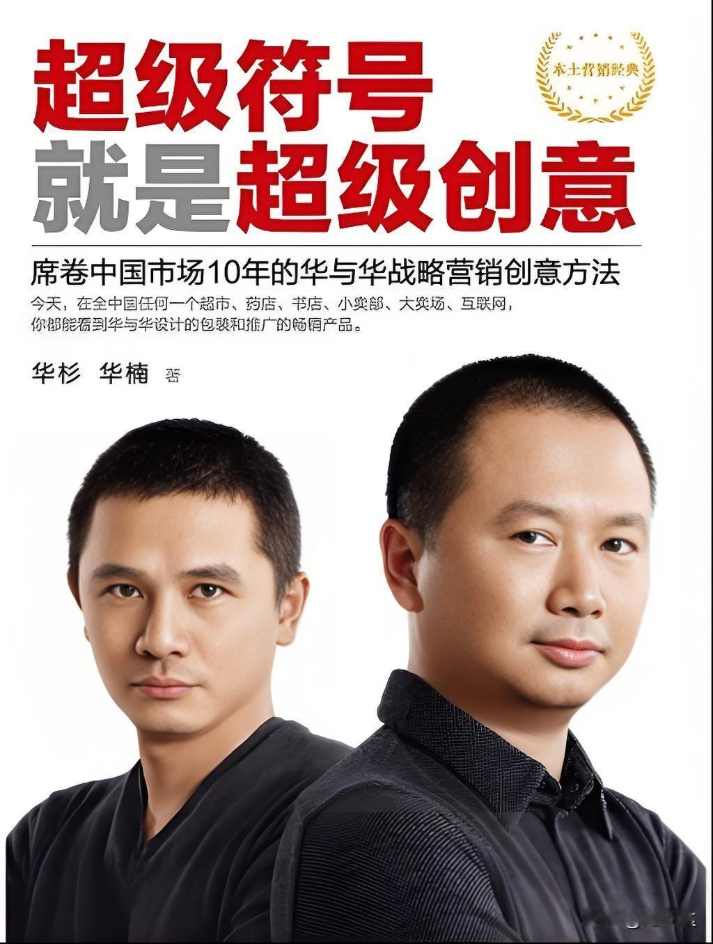 你可以说华与华土味太重，也可以说华与华没啥内涵，但洞察人心这块，华与华绝对