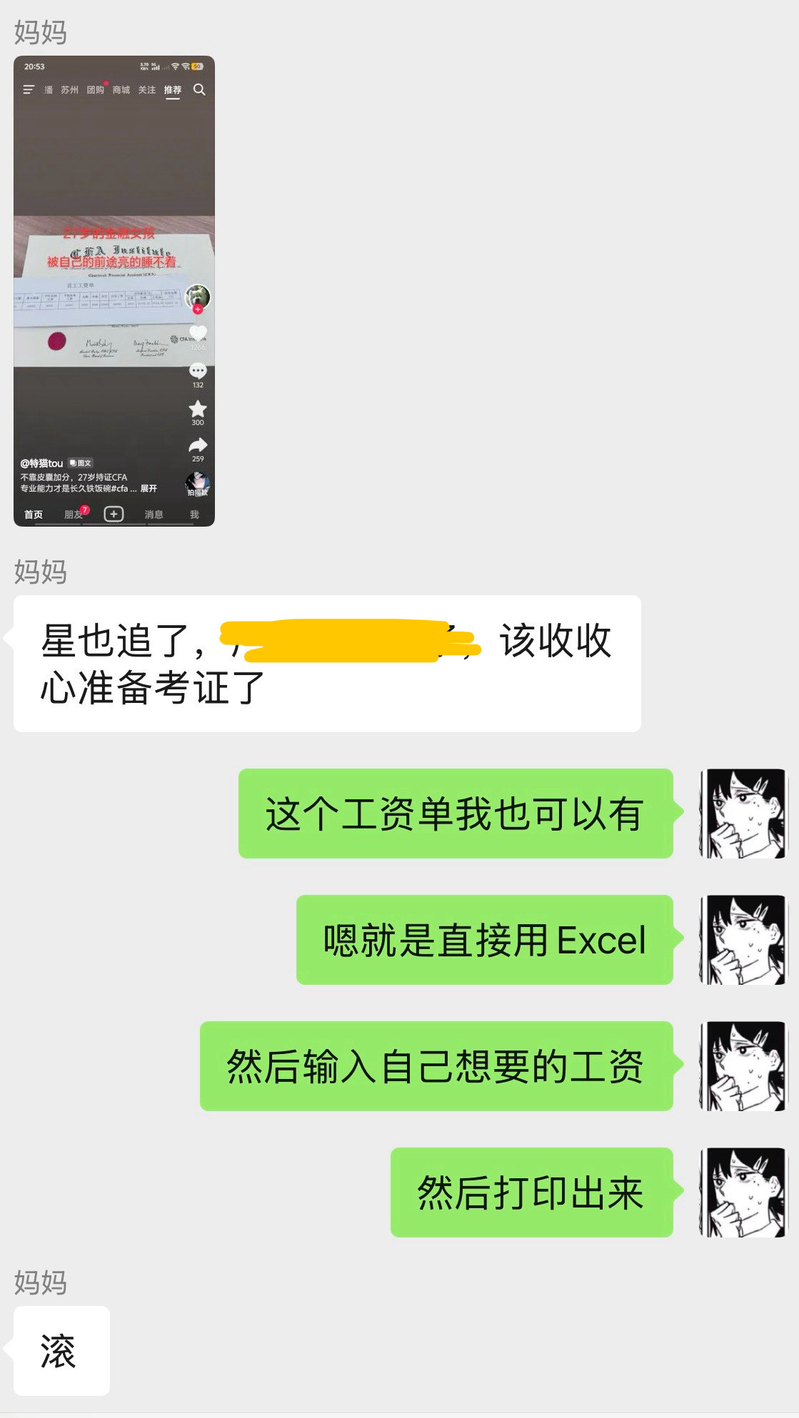 可是犯贱被骂了之后就是会爽啊