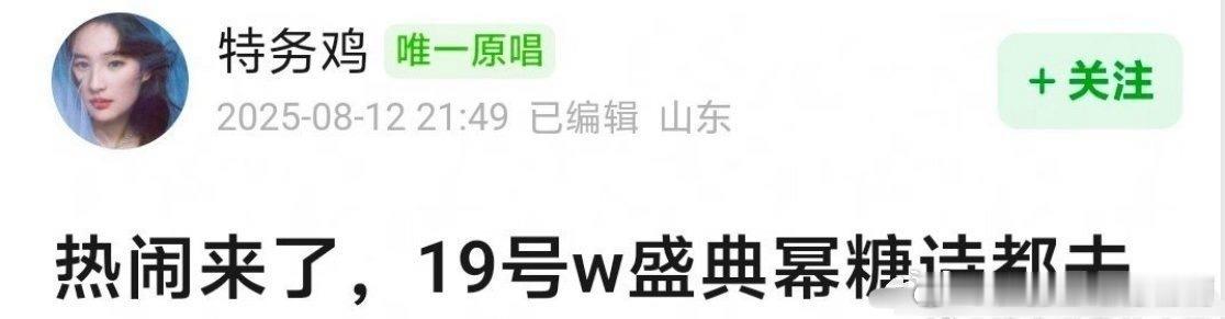 杨幂刘诗诗唐嫣都要去w盛典，哇塞啊，这热闹我喜欢​​​