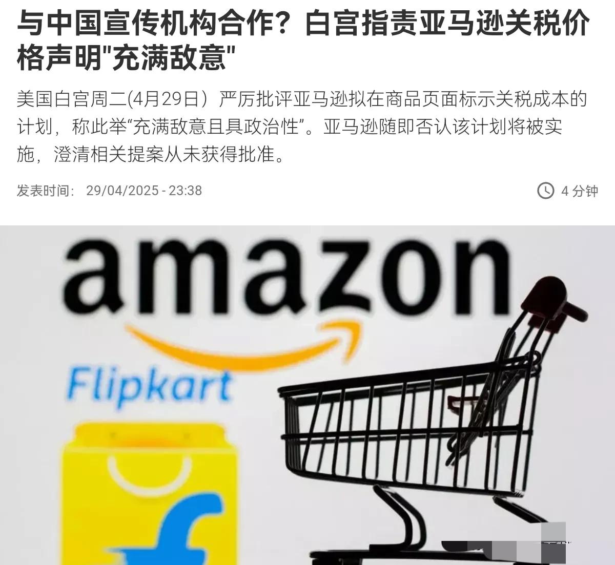 为解释“商品平均涨价30%”的原因，亚马逊想在页面显示“关税成本”。可没想到，美