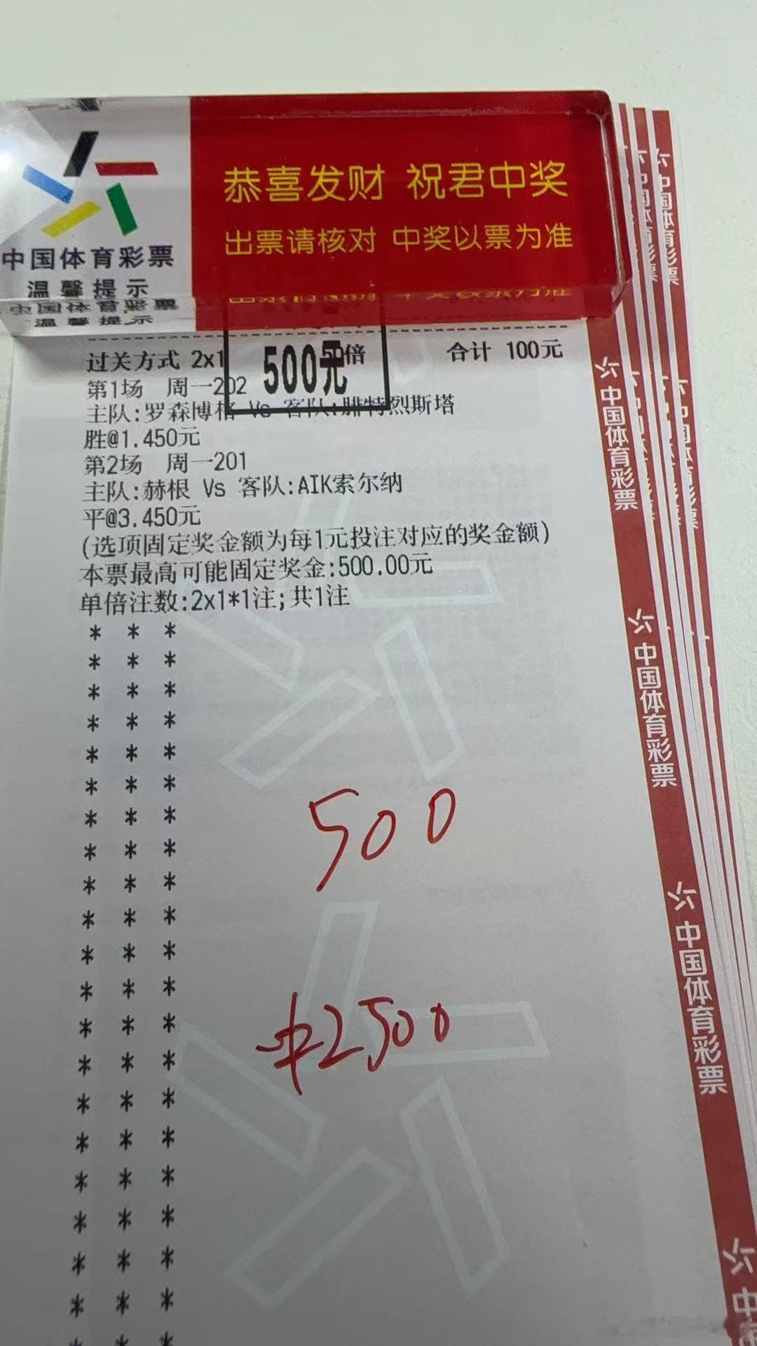 昨日足球赛事推荐预测回顾，瑞典超赫根0-0索尔纳，单关平局预测中了，没想到比分