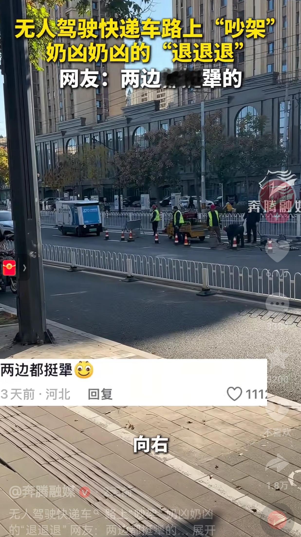 这也不智能呀！近日，河北一街道出现了一辆无人驾驶的快递车，一开始还挺顺利，畅通无