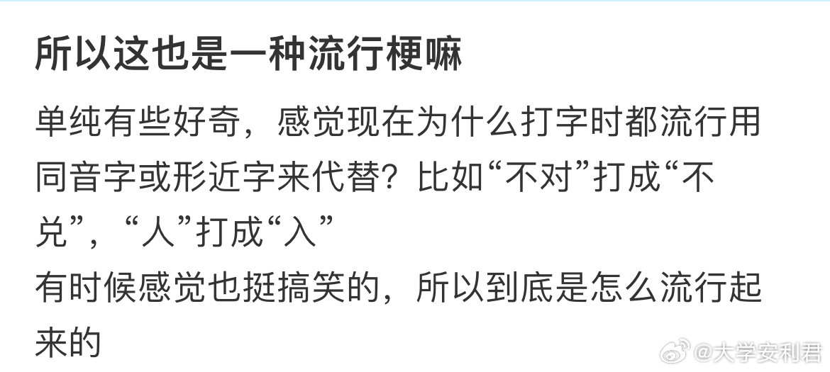 所以这也是一种流行梗嘛