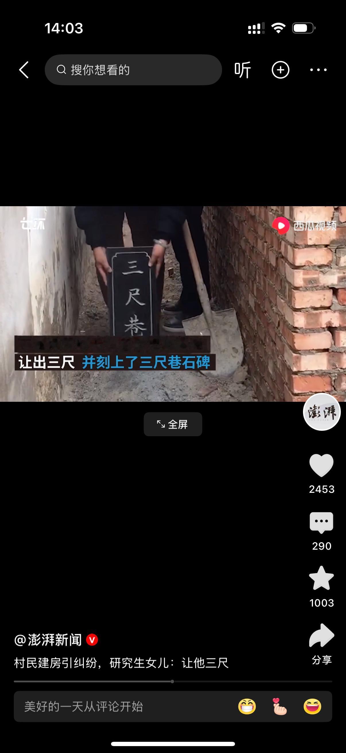 男子在家里建房，邻居阻挠。男子千里家书给远在海南上研究生的女儿征求意见。女儿开明