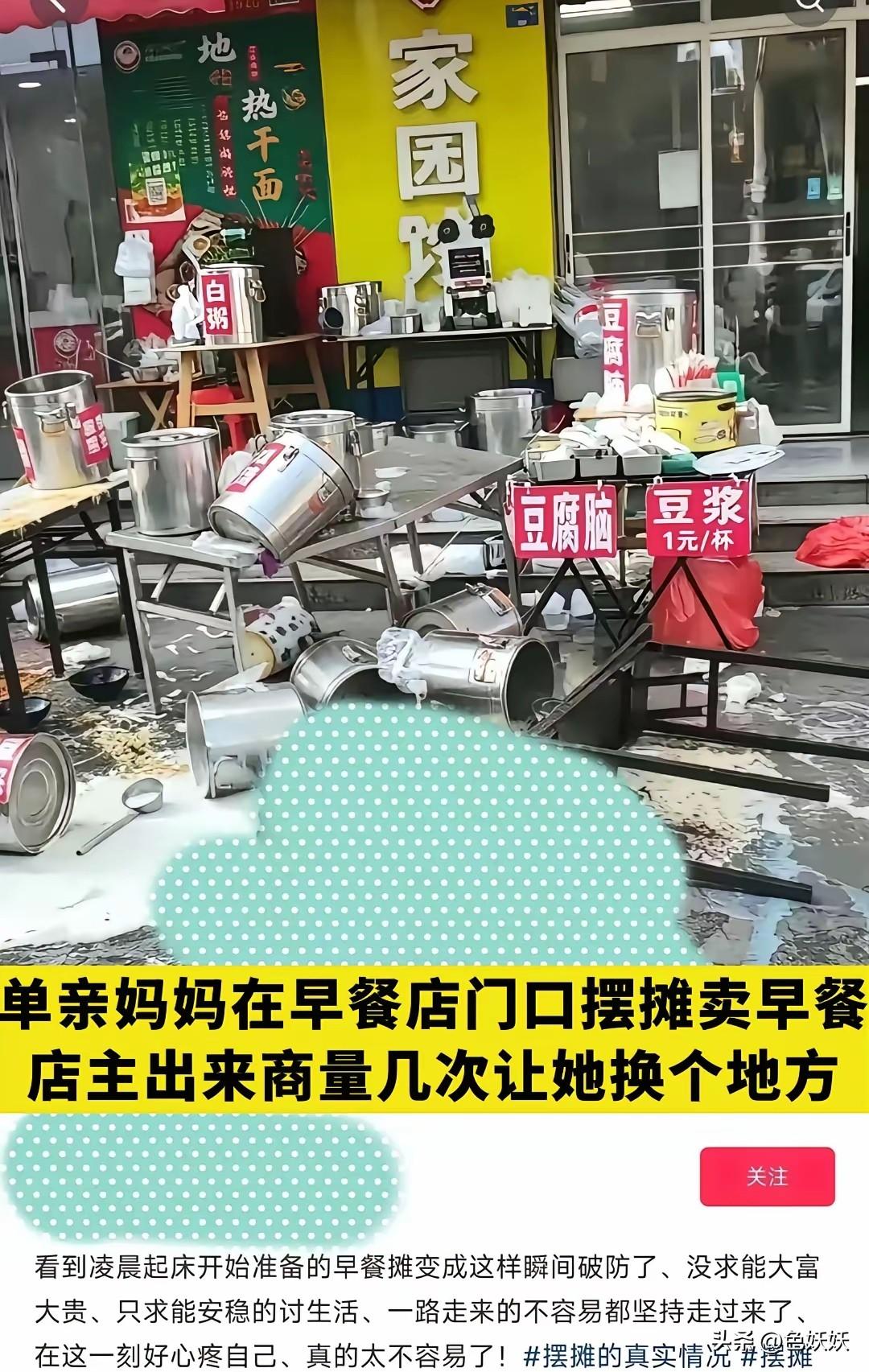 跑人家早餐店门口卖早餐，还委屈上了，这哪是卖早餐，分明是踢馆去了