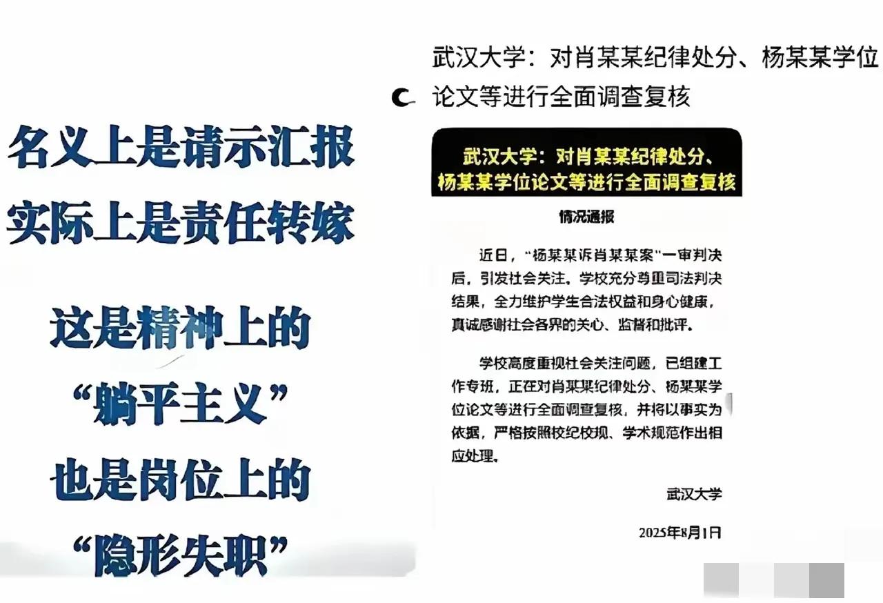 武汉大学校长位子悬了，新华社这话够直接。别光说管理者要主动，真要主动起来，得有能