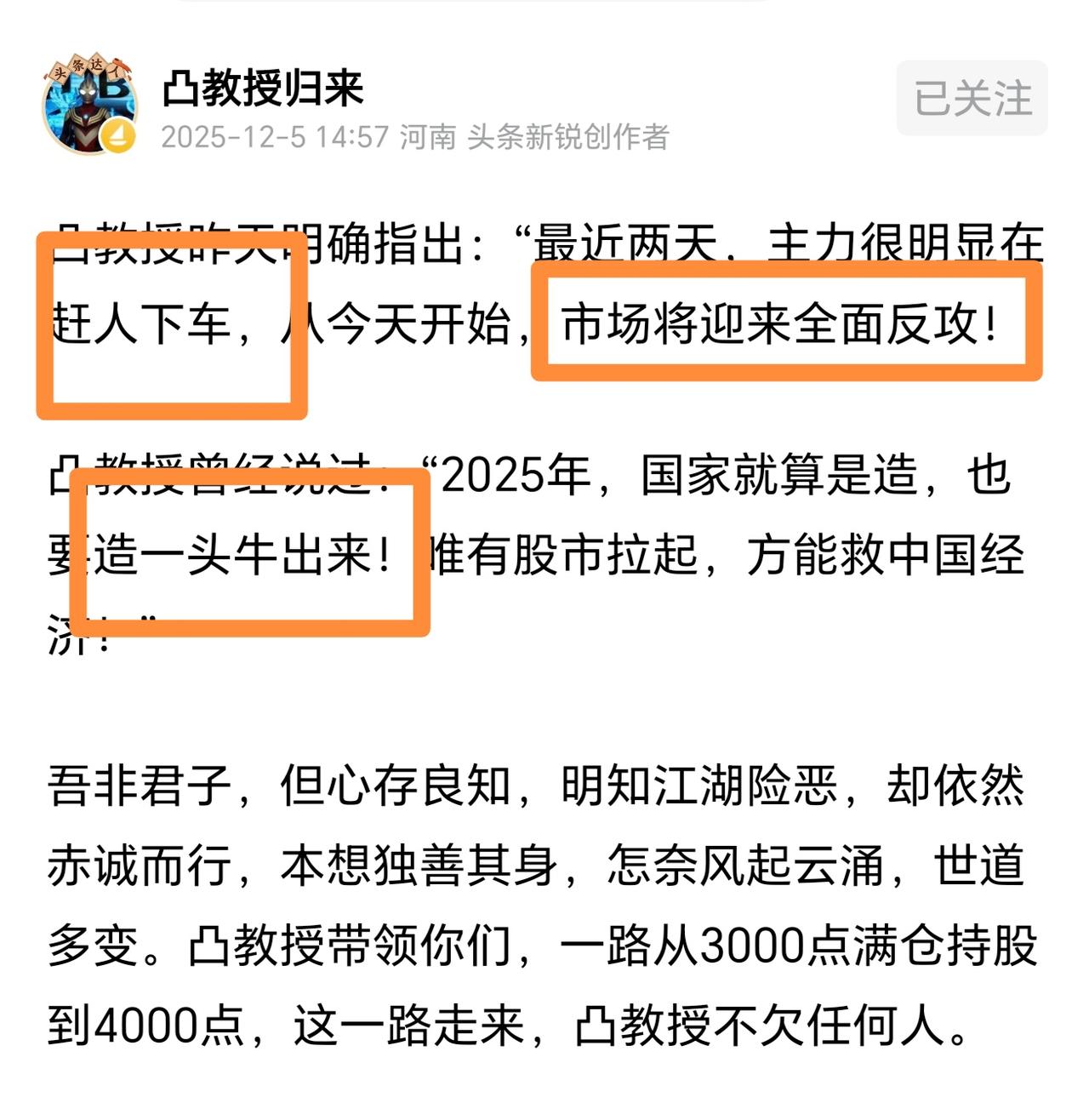 精神抖擞！市场仅仅一根阳线，就让凸教授兴奋起来了，这就是投资的人性。凸教授表示，