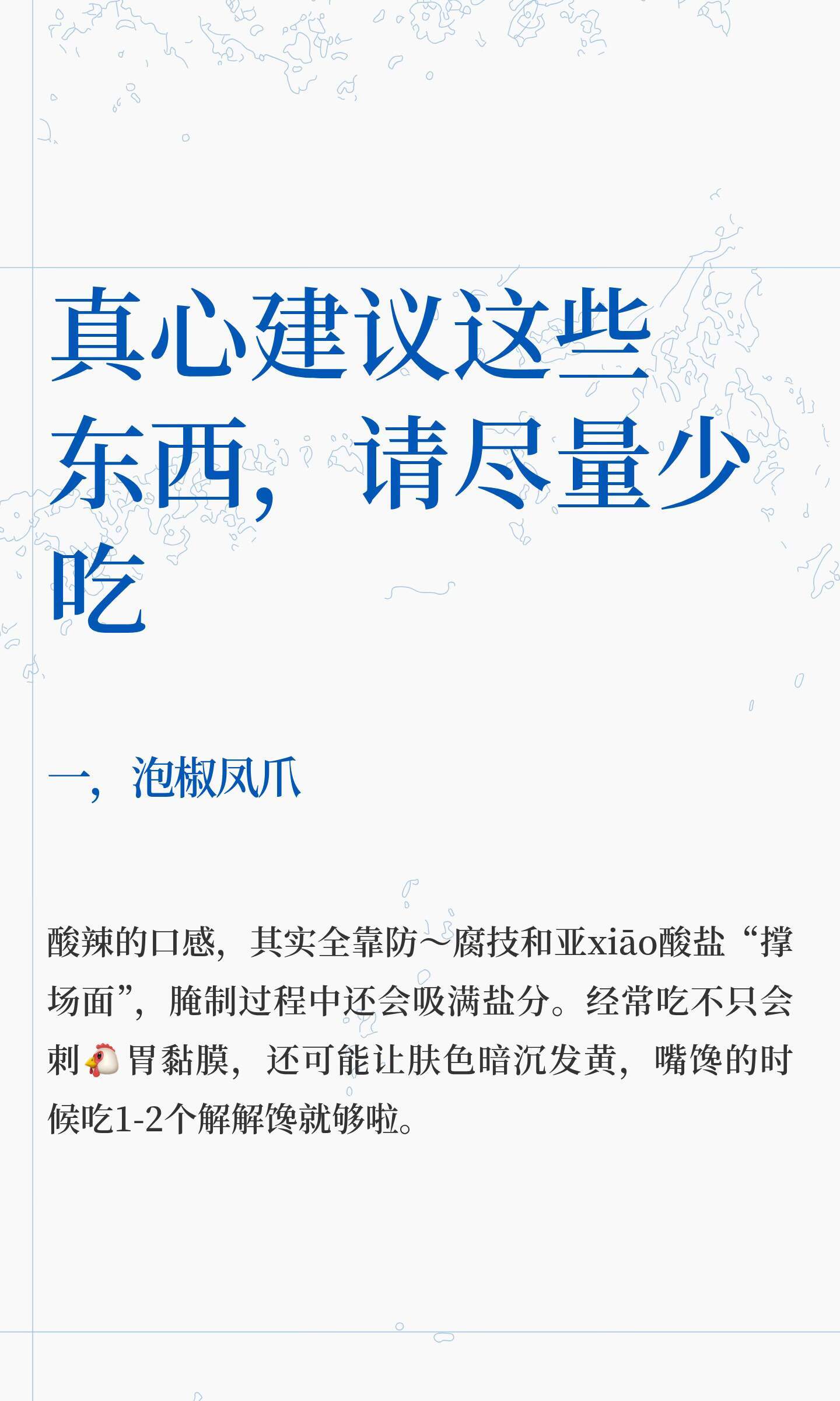真心建议这些东西，请尽量少吃