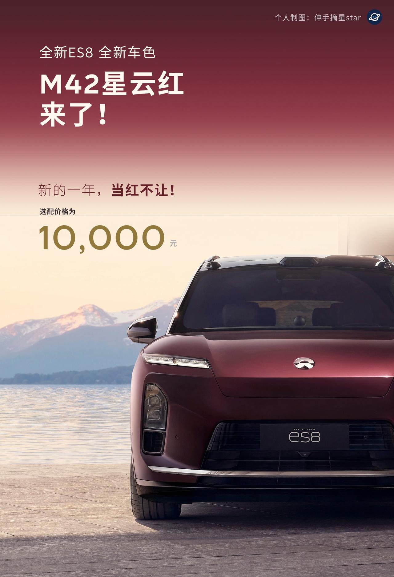 大爆款蔚来全新ES8新车色星云红来了！M42星云红，这是一款很深邃与高