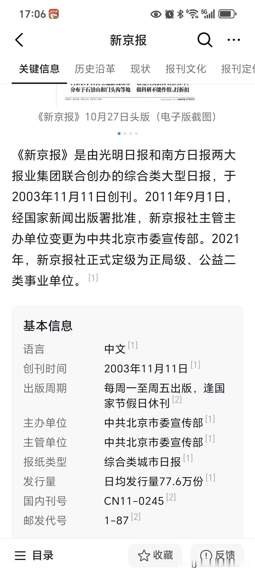 新京报的基本信息大家看看。老董的言论被新京报点评了。也许很多人看不懂，为什么新京