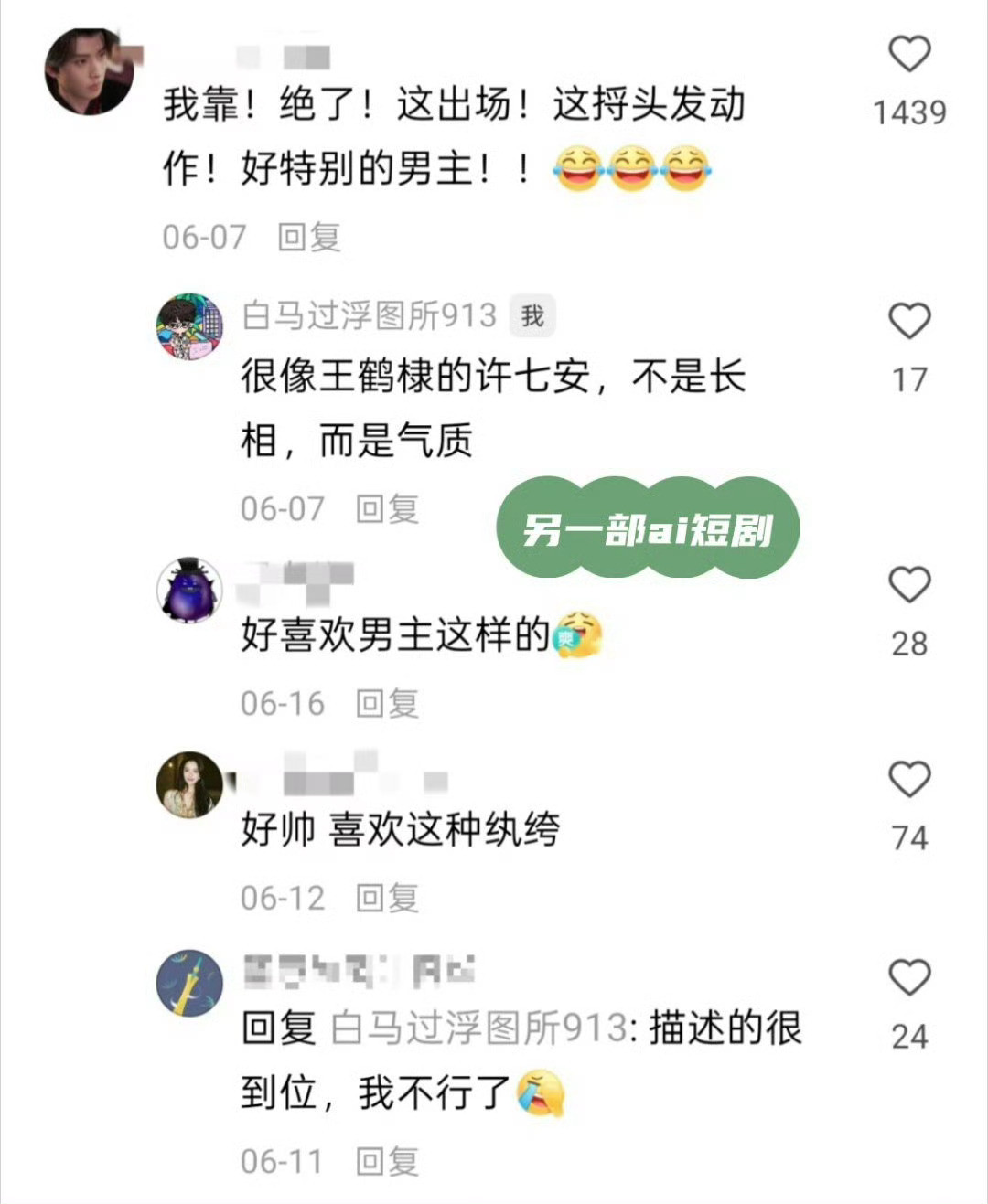 推荐棣棣的作品，得到路人认可，挺开心的。王鹤棣