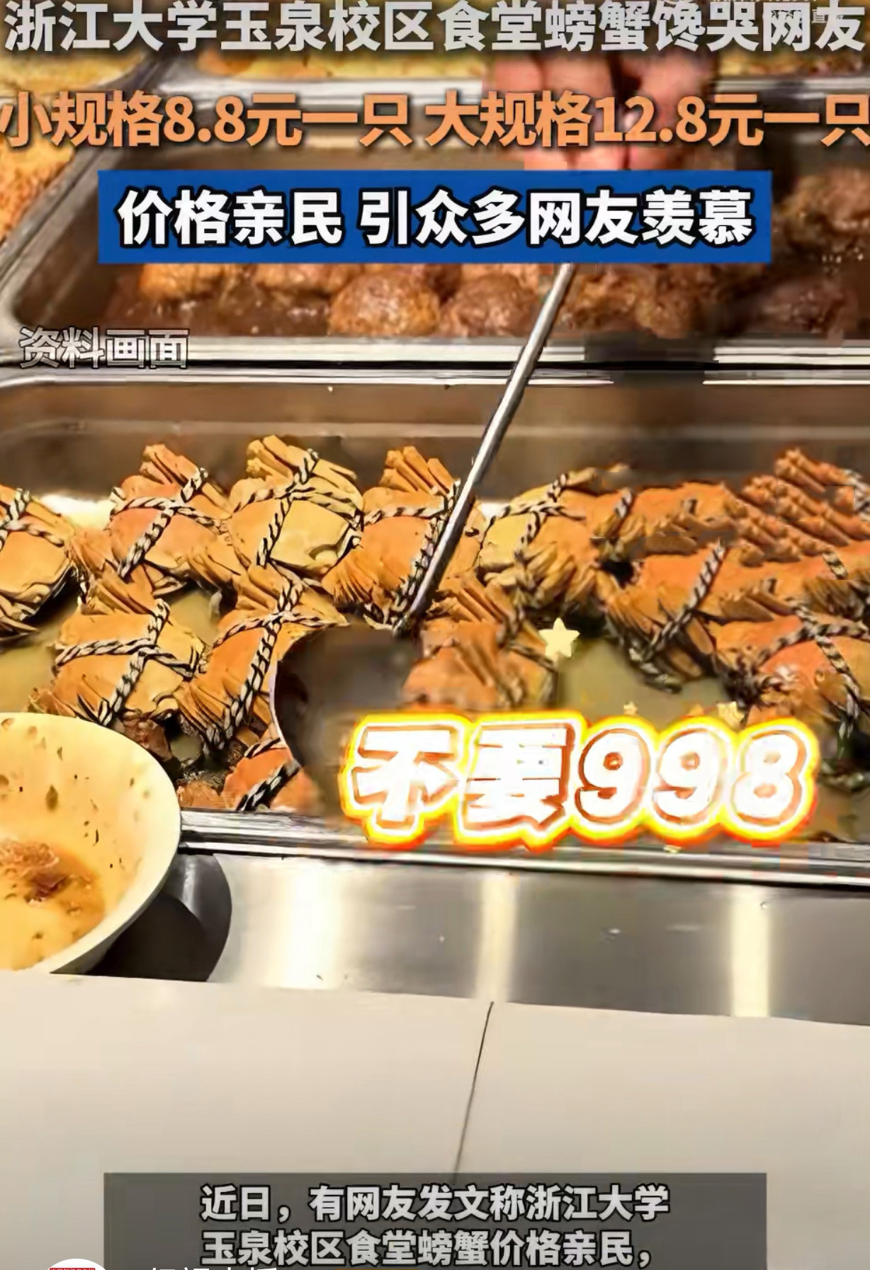 浙大食堂8.8元一只螃蟹馋煞网友！每年10月过后，便是品尝大闸蟹的黄金时段。