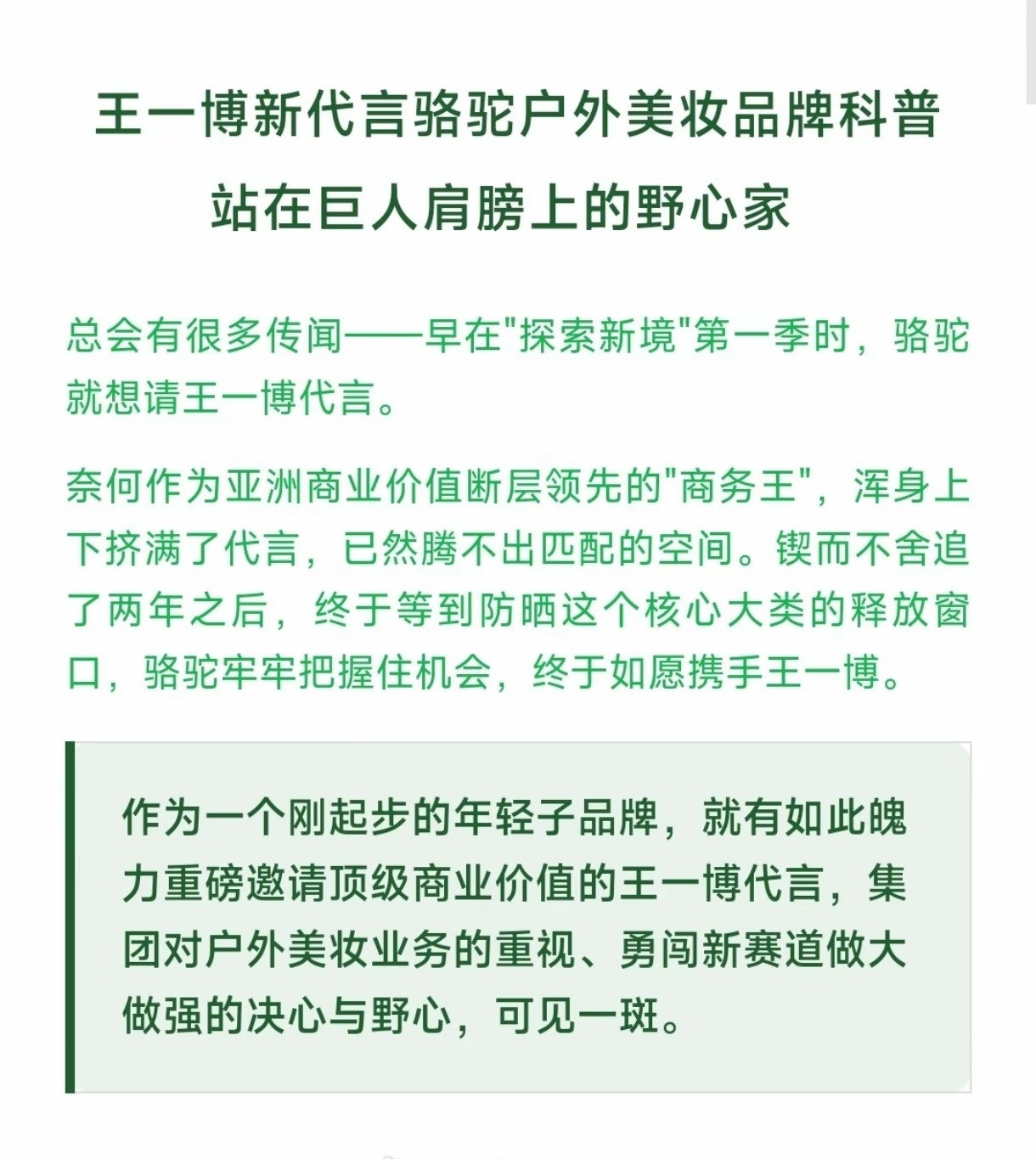 生活手记说句大实话，只有有魄力有追求的品牌，才会死磕王一博！王一博代言骆驼防晒