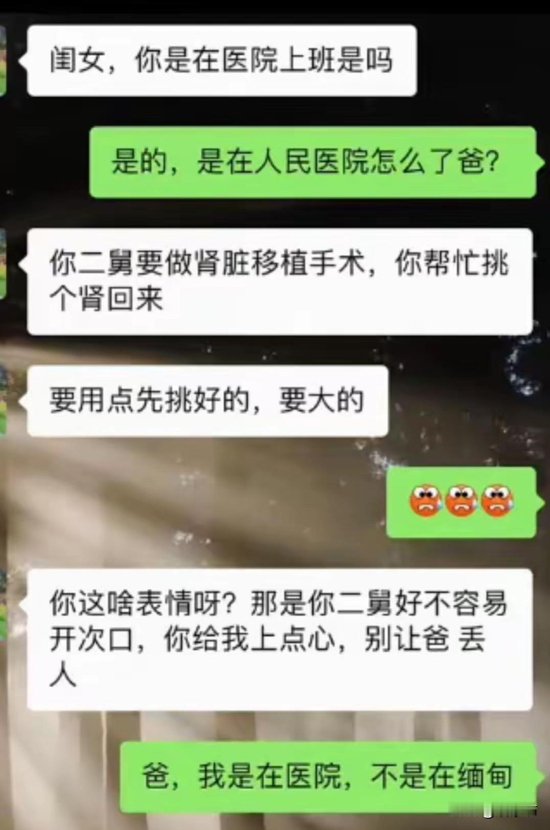 我爸让我从医院“挑个肾”回来给二舅：那一刻，我知道这个家我再也待不下去了！“