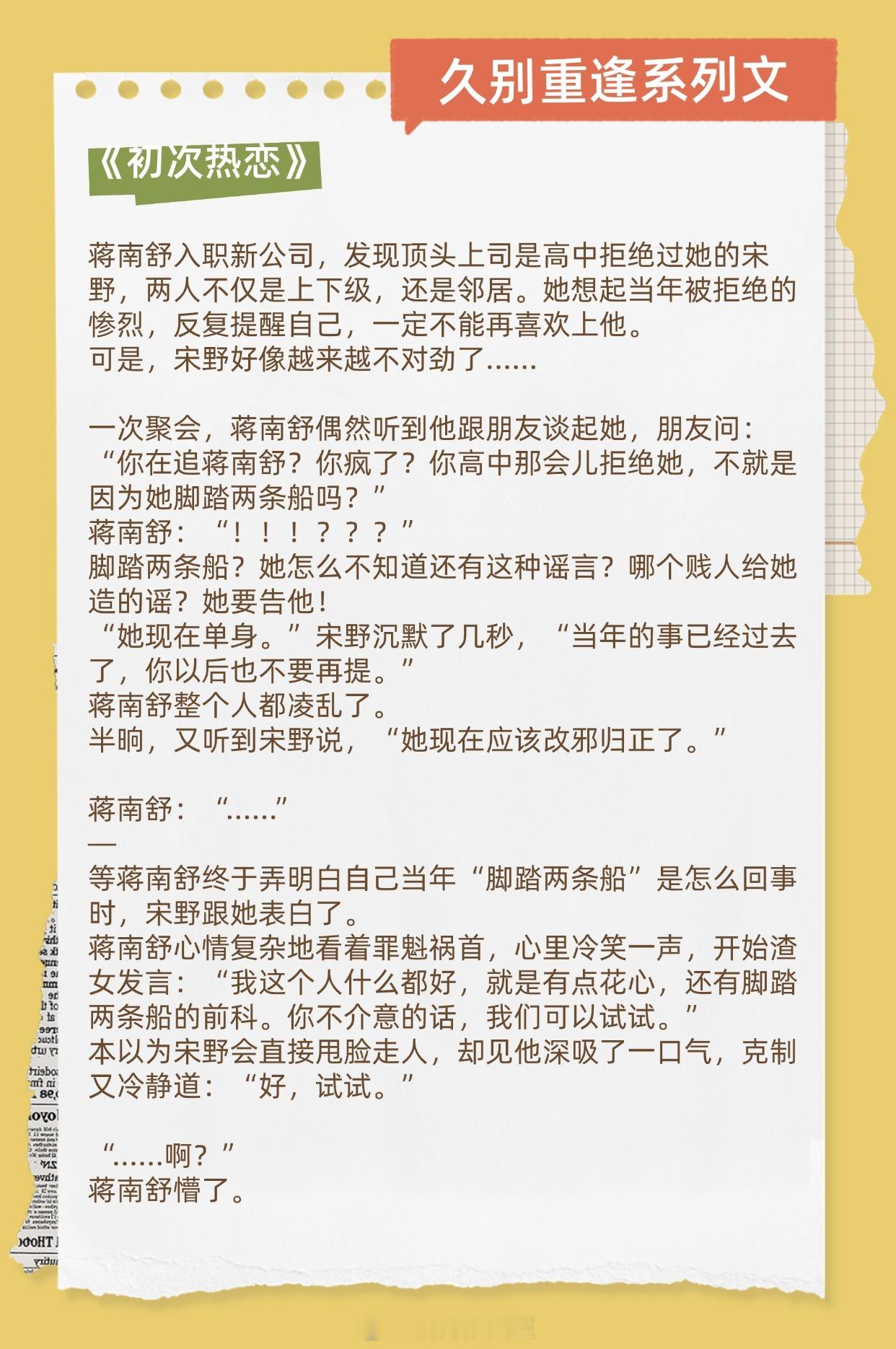 【久别重逢系列】我要金风玉露的情爱欢喜，更要开膛破肚确认一颗真心。《初次热恋》作