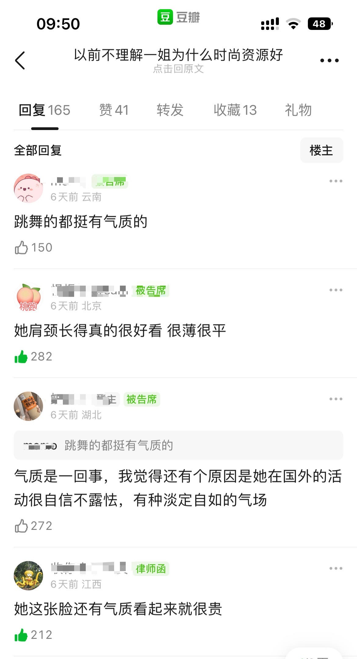 路人讨论刘诗诗为什么时尚资源这么好​​​
