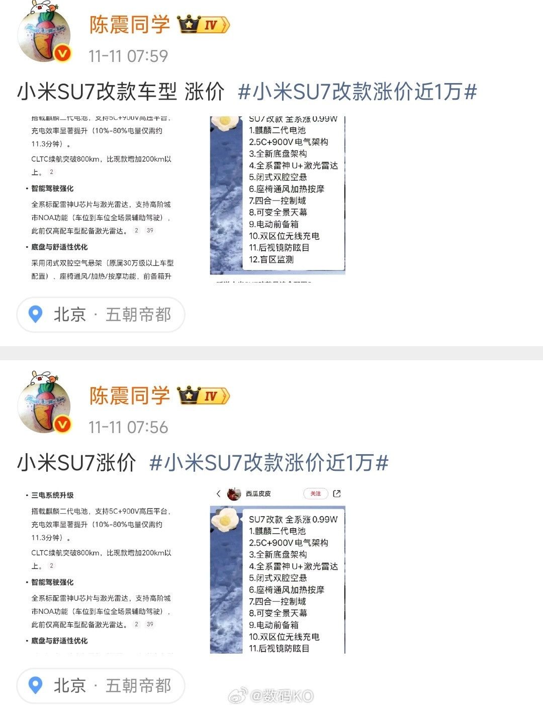 陈震第一次编辑涨价，第二次编辑改款，涨价[doge]​​​