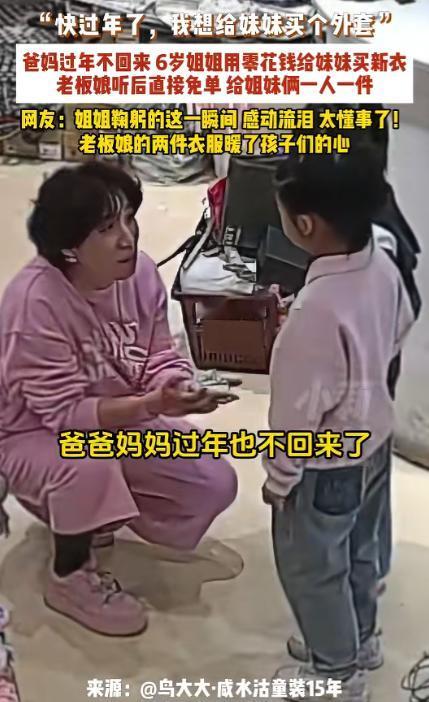 天津，一儿童服装店内来了两个小孩，这老板娘看到两个孩子不但衣着单薄，这身后也没有