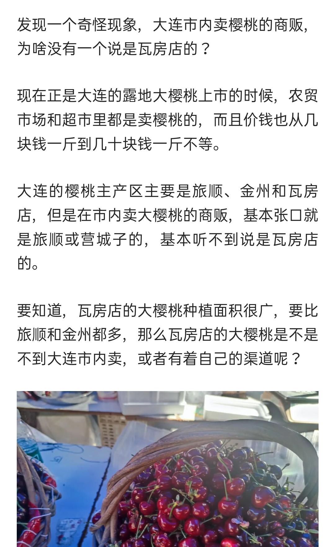 大连市内卖樱桃的商贩，为啥没有一个说是瓦房店的？