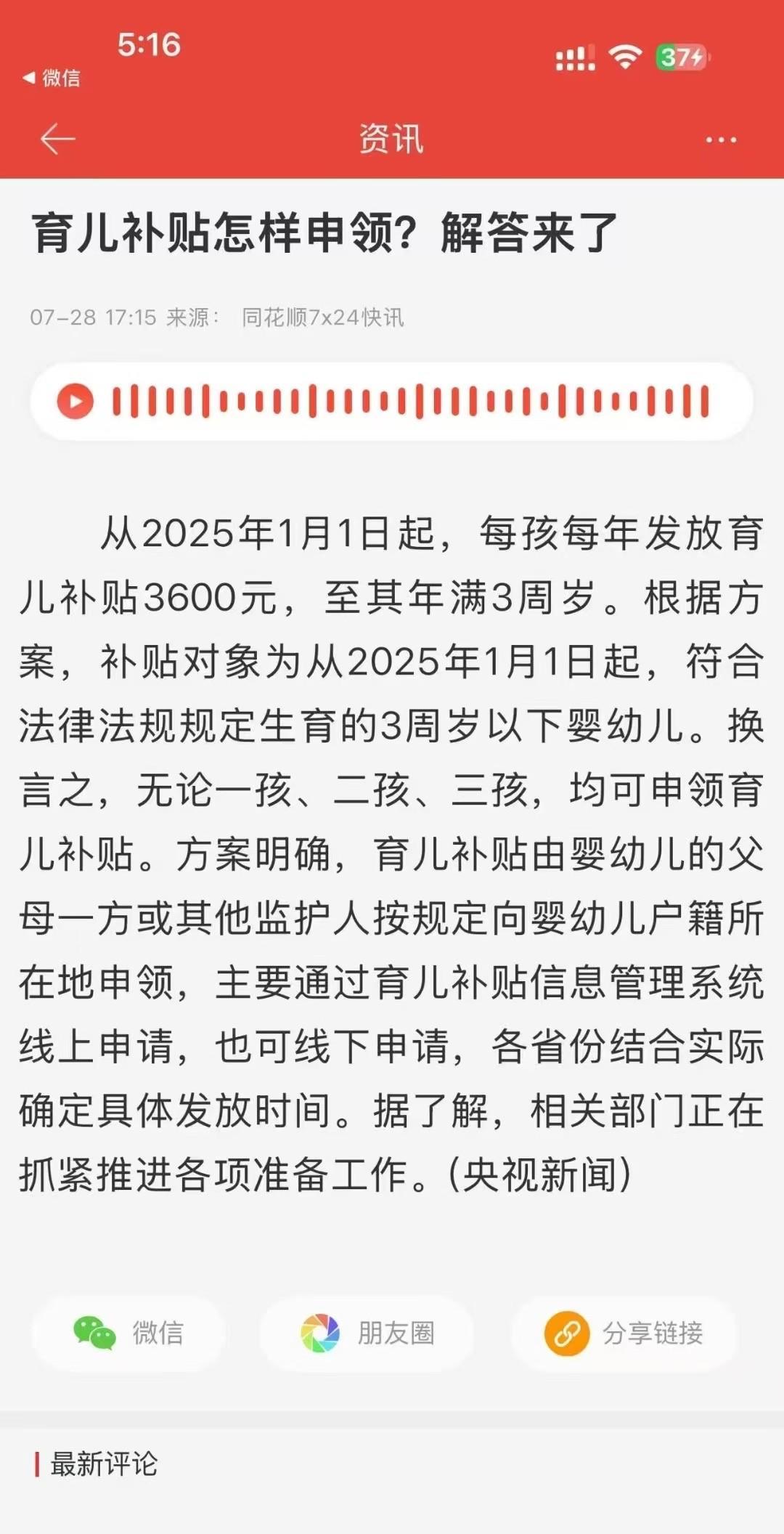 哇！国家发钱啦！生育补贴政策终于出来了！不管一孩二孩还是三孩都可以领补贴呢！没满