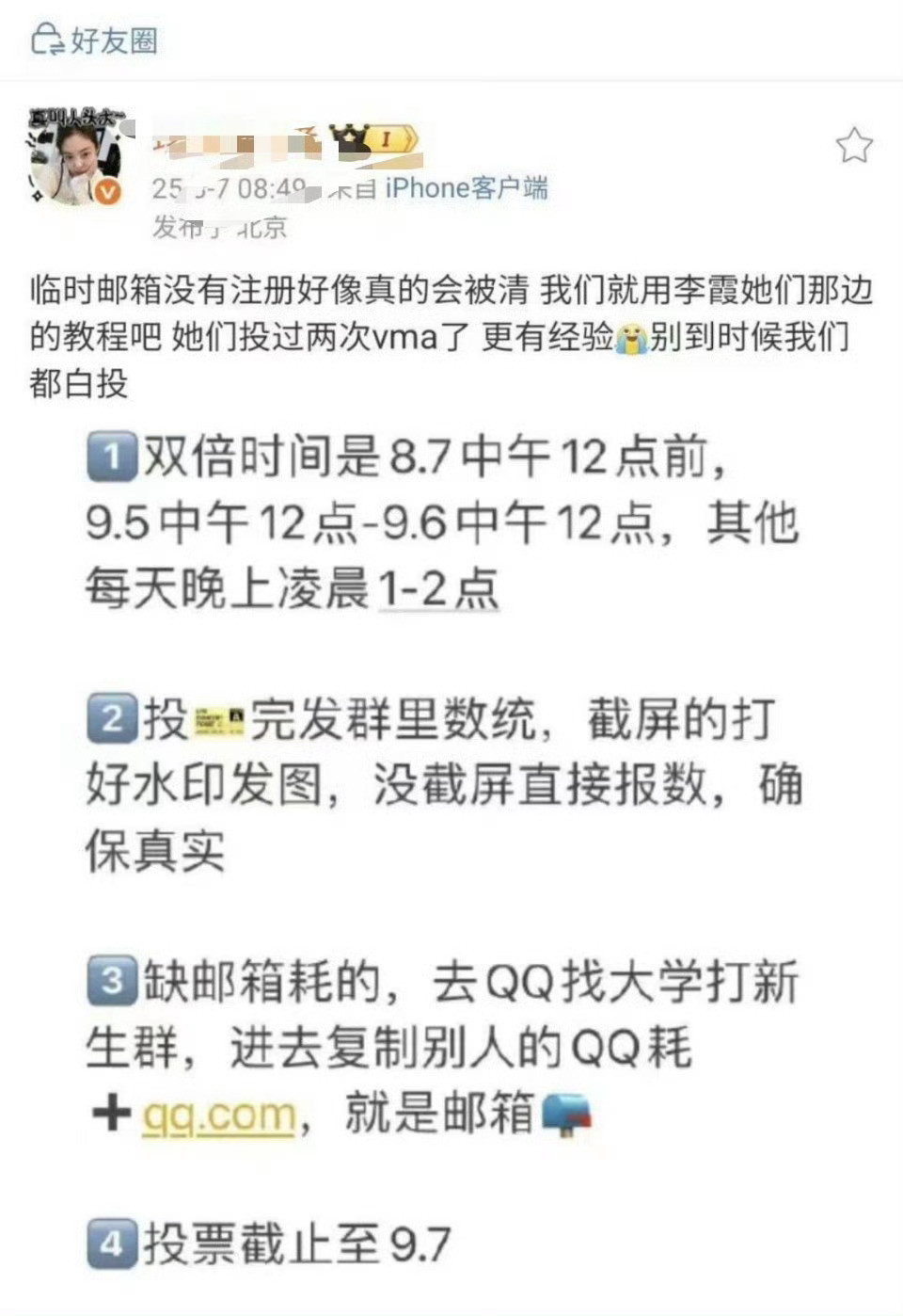 “她们投过两次vma了更有经验[笑着哭]”宝子这太幽默了，怎么会有人连投票教/程
