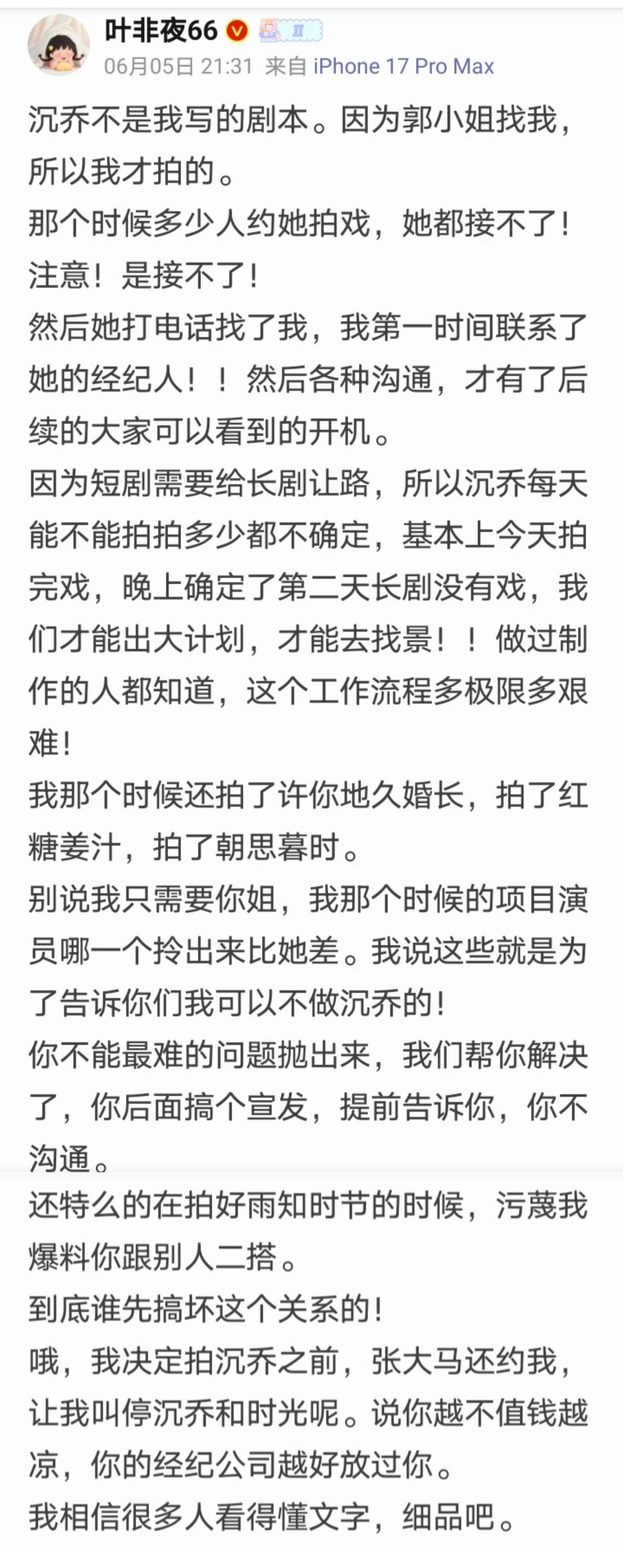 叶非夜果然被《春夜困渡》路透刺激得不轻，人郭宇欣现在还在张大马剧组，这是连挑拨离