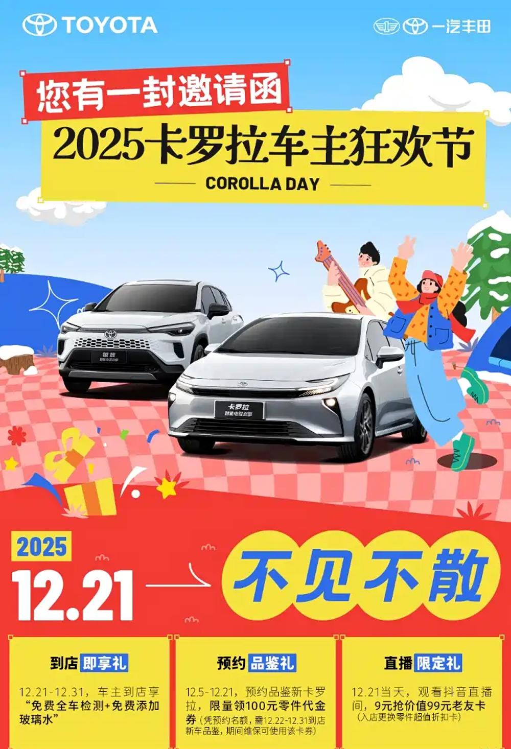 一汽丰田卡罗拉新款将于12月21日上市！[吃瓜]最大亮点：轴距加长到275