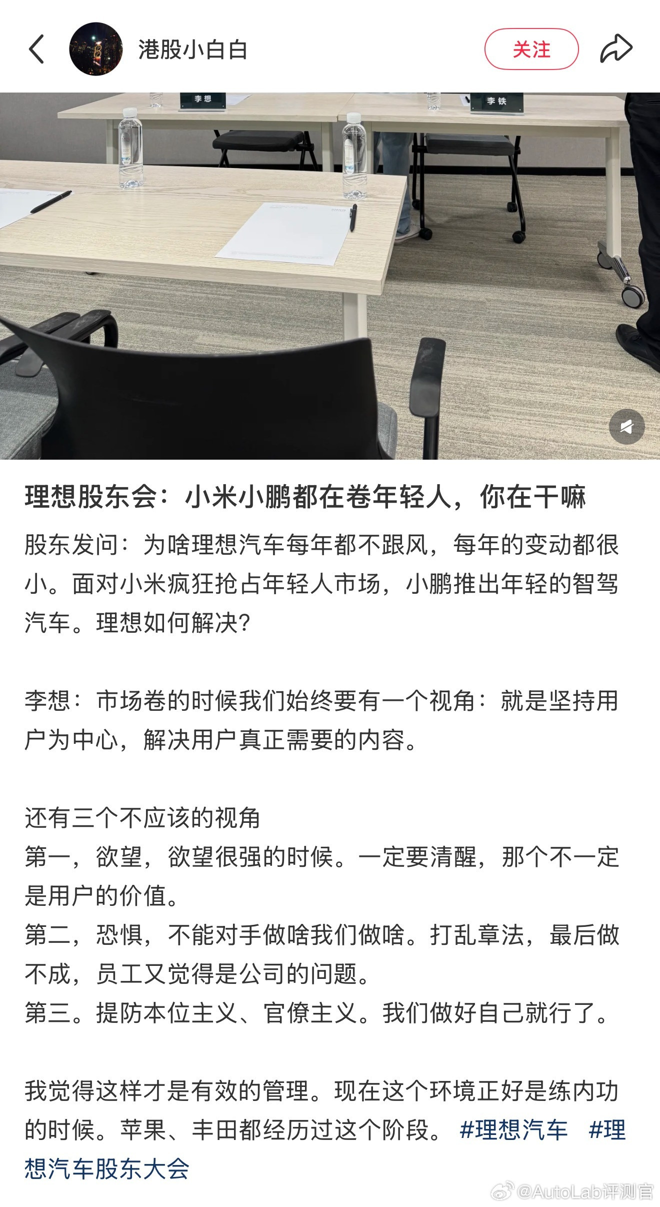 股东问李想：小米小鹏都在卷年轻人，理想汽车在干嘛[吃瓜]​​​