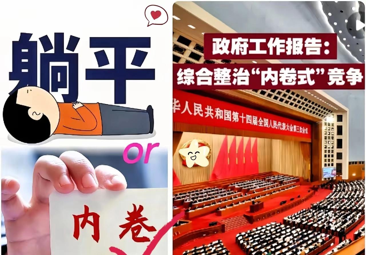 终于要对内卷出手了！卷不动了开始反内卷，承认内卷，整治内卷，从“卷消耗”到“卷