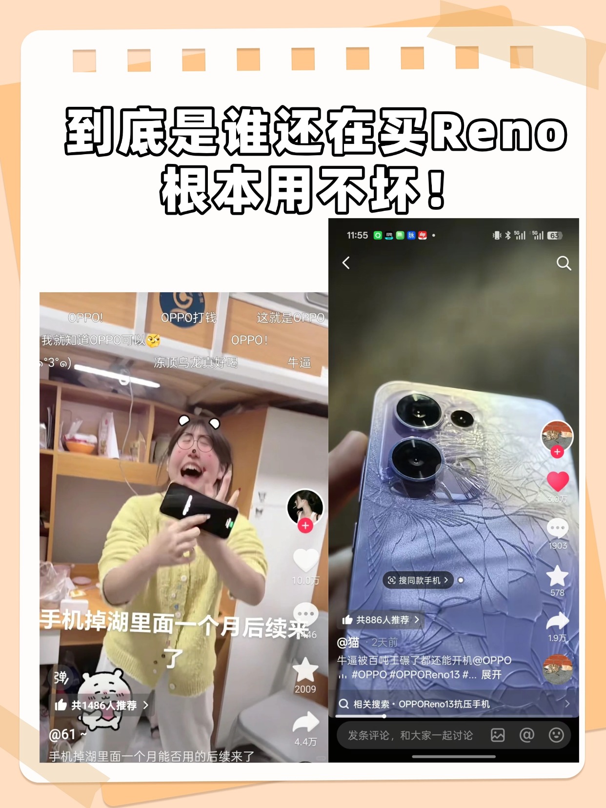 传奇耐摔王！终于知道为什么Reno卖这么好了