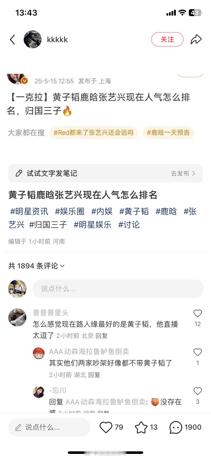 你们粉圈撕别带黄子韬，看到很多言论说黄子韬这黄子韬那，黄子韬走国民路线，身体力行