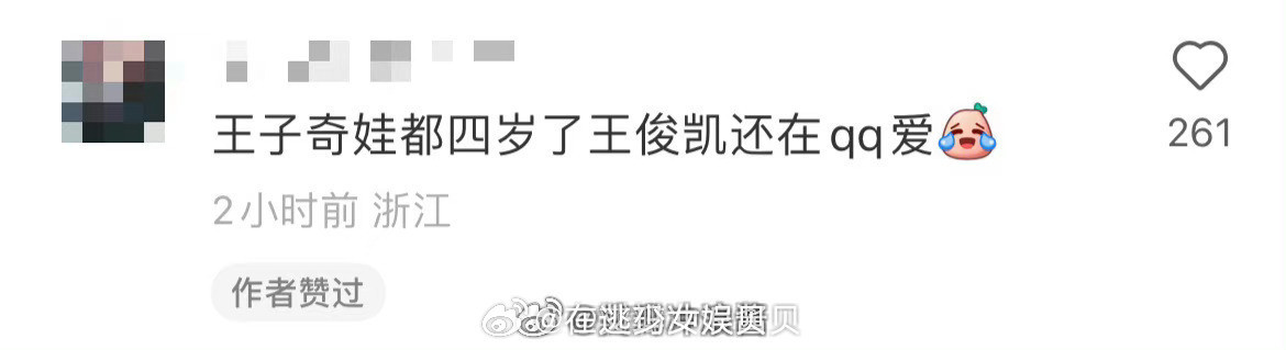 王俊凯和王子奇竟然是同班同学，网友辣评可真是拴q