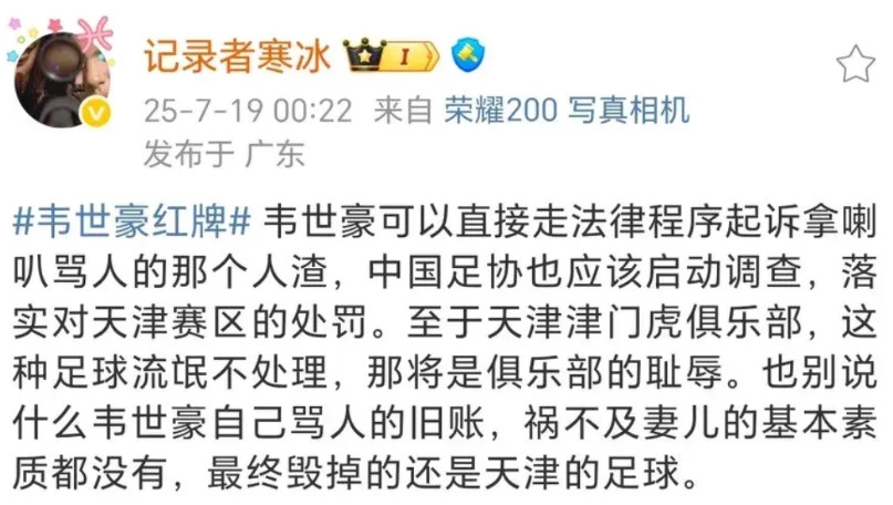 天津津门虎赛区要面临处罚了？越来越多足球界记者、媒体人开始发声，支持韦世豪起诉拿