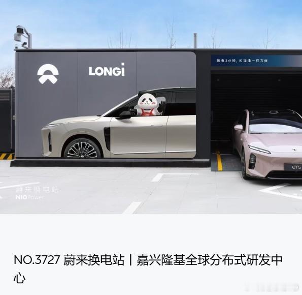 蔚来换电达成1亿次充换双轨共生格局曙光照进现实新华AUTO：据蔚来官微，2月6