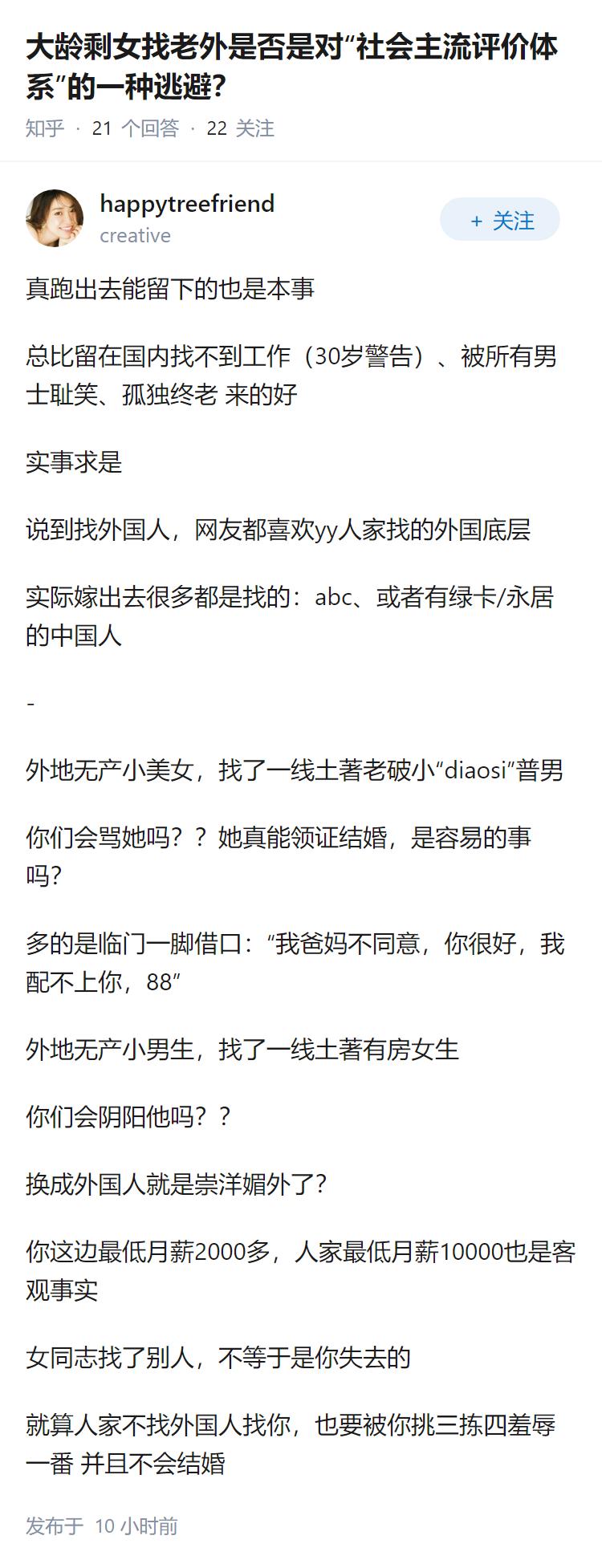 大龄剩女找老外是否是对“社会主流评价体系”的一种逃避？