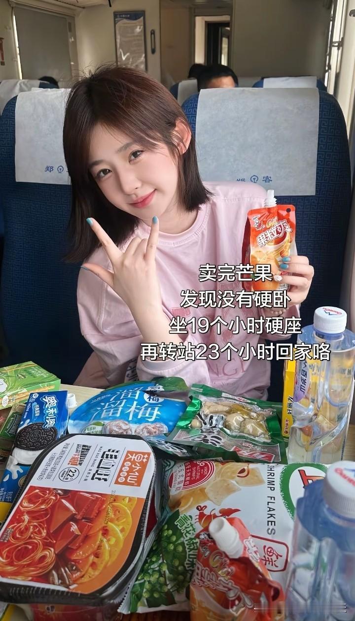 黄一鸣也算是个狠人了，去海南三亚卖芒果回来的途中没买到硬卧，她就坐了19个小时的
