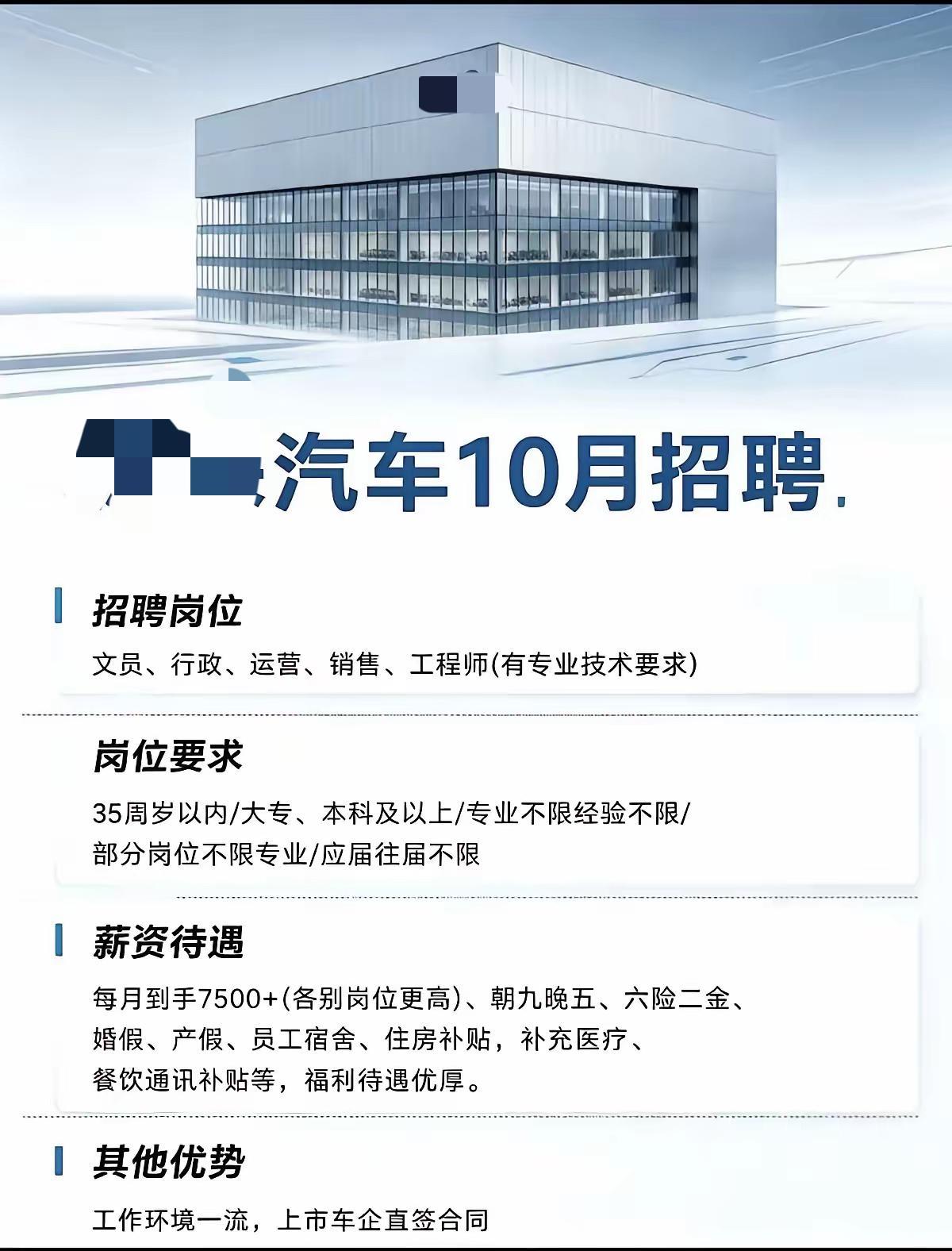 某车企的招聘广告，招的销售、行政、运营、工程师都是辅助岗位，7500的到手工资。