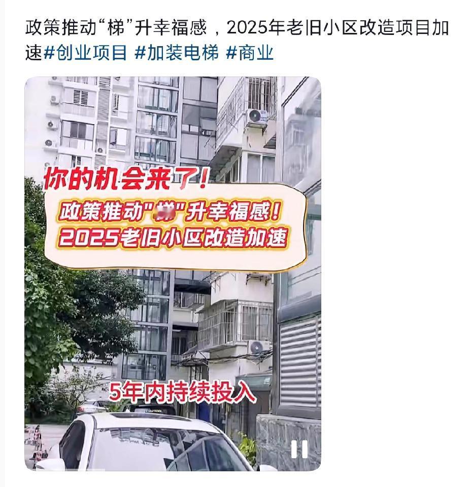 老房子要焕新啦！中央最新政策给老旧小区带来了新机遇，加装电梯让爬楼不再难，管线更