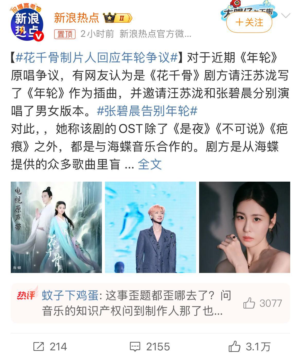 花千骨制片人回应年轮争议十年《年轮》唱碎，版权刀下谁是赢家？一首爆款影视原声带引