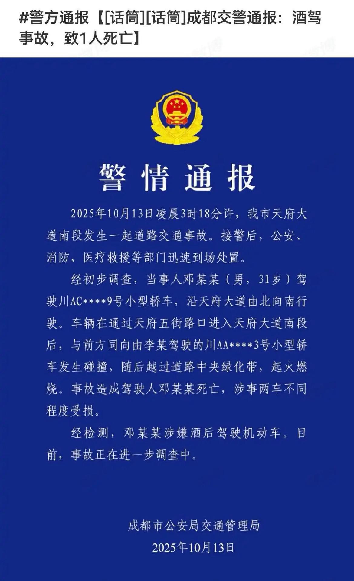 1.su7u车主酒驾，撞到别的车然后自己飞出去起火了，su7u车主被烧焦，